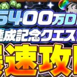 7月だね！！６４００万DLクエストやりましょう！！【パズドラ配信】＃パズドラ