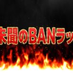 【被害者多数】要注意！原因は〇〇？理不尽BAN祭りがヤバすぎる【パズドラ】