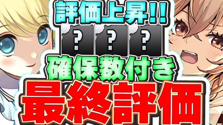 最強の大当たりはGETできた？メイドイベント第１弾＆第２弾の全キャラ最終評価＆解説！！【パズドラ実況】＃パズドラ