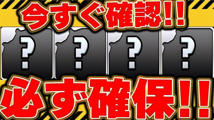 【🚨本日まで】これ逃すと後悔します！！本日までしかGETできない最強キャラを必ず確保しておきましょう！！【パズドラ実況】＃パズドラ