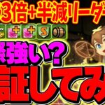 【チート級】史上初の実質HP6倍リーダー！エースは実際強いの？徹底解説します！【パズドラ】
