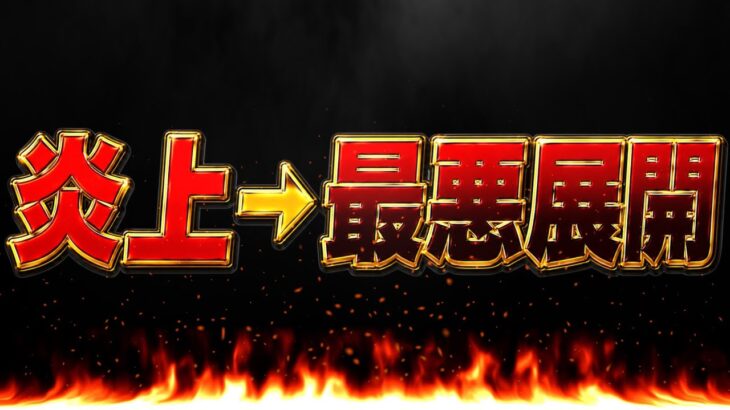【ふざけるな】山本Pの発言で最悪の事実がほぼ確定しました【パズドラ】