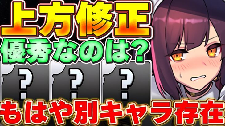 一部かなり強くなった！！メイドセイナやラフィーネ、ハロウィンパイモン等が上方修正！！公式放送やSGFによって強化された内容解説！！【パズドラ実況】＃パズドラ