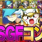 パズドラクロスSGFを新キャラ6体コンプまで引いてみた！久々のガチ闇ガチャキター！！【パズドラ】