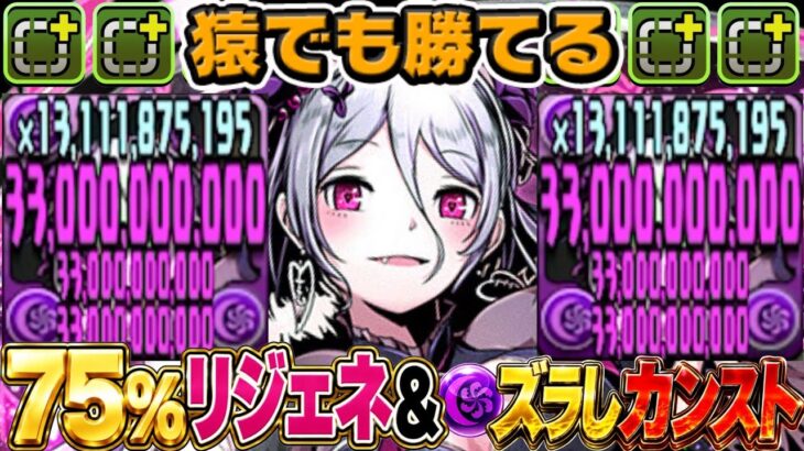 【SSSリーダー確定】コラボキャラ不要！ほぼズラしで大樹チャレンジ粉砕出来るのヤバすぎる【パズドラ】