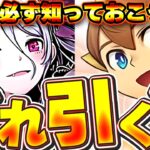 環境最強モルガンが存在するガンコラか人権性能が存在するパズドラXイベントかどっちのガチャを引くべきなのか解説！！【パズドラ実況】＃パズドラ
