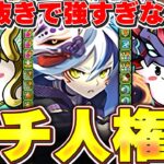 ついにあの最強武器キタ！！ガチで人権！！パズドラXの新フェス限の性能が全部めっちゃ強い！！【パズドラ実況】＃パズドラ