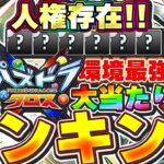 どのキャラ出たら最強？？パズドラXイベントキャラの大当たりキャラランキング！！【パズドラ実況】＃パズドラ