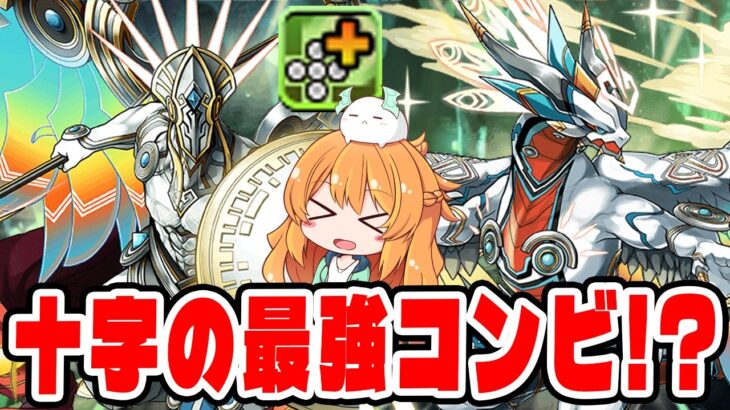 パズドラXの新キャラ達を使ったら衝撃の強さだった…【ブレイブXドラゴン】【ブレイブXゴッド】