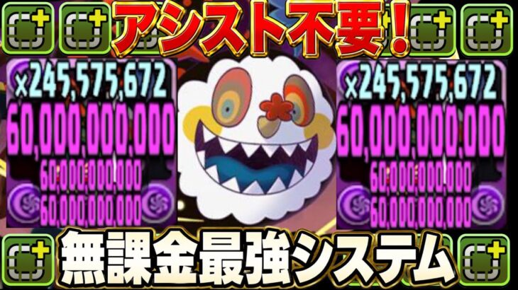 【誰でも組める】爆速魔法石回収！最新版完全無課金最強ループがヤバすぎる【パズドラ】