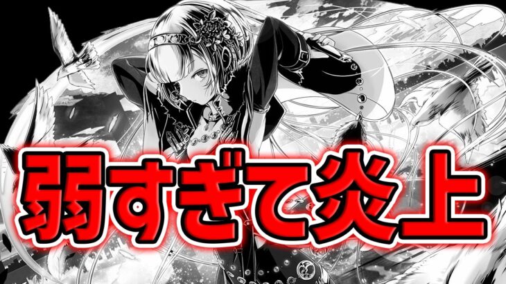 【史上初】クロウリーが弱すぎて炎上してる件。【パズドラ】