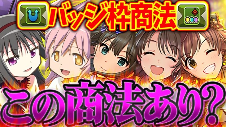 【最終日】バッジ商法って結局クソじゃね？【パズドラ】