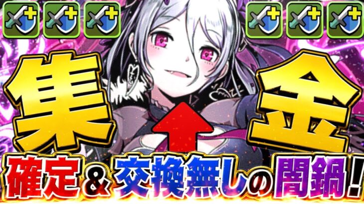 【炎上確定演出】クソ仕様復活！ガンコラガチャ＆イベントが終わってる件【パズドラ】