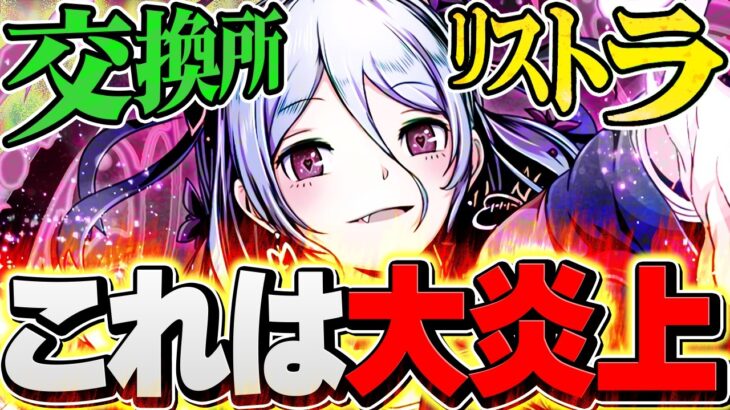 【大炎上】新キャラ「モルガン」交換所からリストラ！→意味不明すぎてパズドラ運営やらかし【パズドラ】