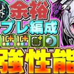 簡単パズルで超強い！！モルガンの最強テンプレ編成で大樹を全部位破壊しながら余裕攻略！！【パズドラ実況】＃パズドラ
