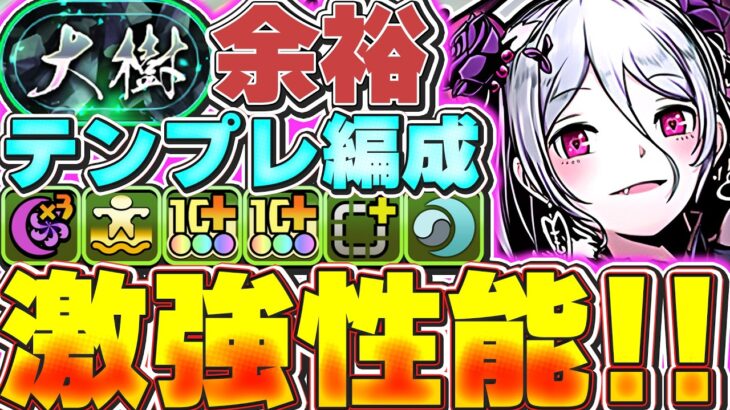 簡単パズルで超強い！！モルガンの最強テンプレ編成で大樹を全部位破壊しながら余裕攻略！！【パズドラ実況】＃パズドラ