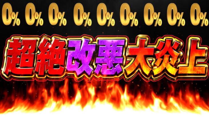 【異次元の改悪】そこまでやる⁈ガンコラが炎上してる理由が多すぎて終わってる件【パズドラ】