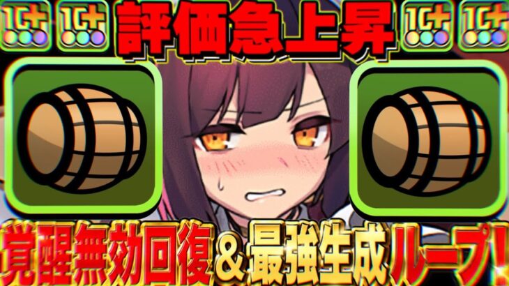 【所持者勝ち組】最強ズラしリーダー爆誕！超絶強化でぶっ壊れたメイドセイナがヤバすぎる【パズドラ】