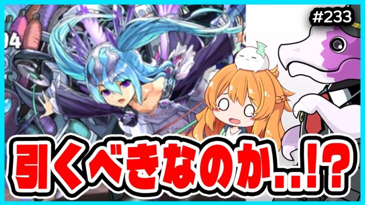 【無課金パズドラ】ガンホーコラボガチャ引いた方が良いの…！？