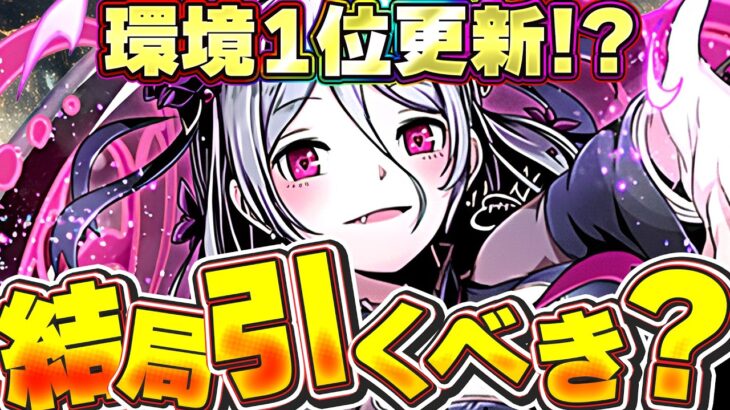 まさかの強さ発覚！？ガンホーコラボ結局引くべきか解説！！【パズドラ実況】＃パズドラ