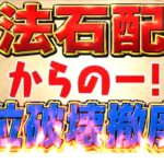 【神運営】中の人変わった⁈まさかの神ムーブが激アツすぎてヤバい【パズドラ】
