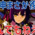 【パズドラ】「ミカゲドラゴン？」新キャラの性能やばすぎる！？式神使いと妖初見性能チェック！