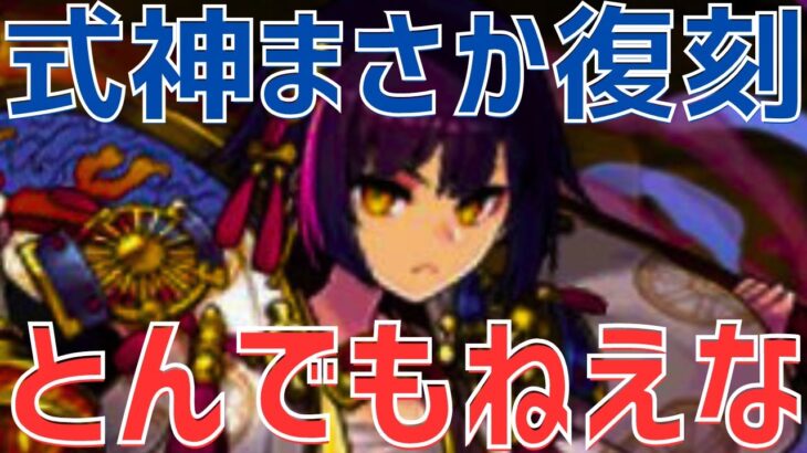 【パズドラ】「ミカゲドラゴン？」新キャラの性能やばすぎる！？式神使いと妖初見性能チェック！