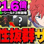 ラインハルト環境最強継続チャンス！ゼーリエ不要に！クロノス型テンプレがバカすぎる！霧雨攻略【パズドラ】