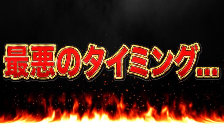 【やめてくれよ…】パズドラクロスコラボ直前にとんでもない事になる…【パズドラ】