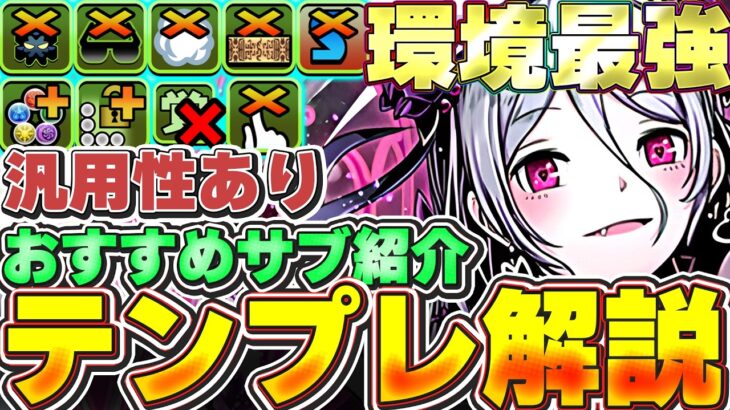 これ見て最強テンプレを組もう！！モルガンの汎用テンプレ＆おすすめサブ紹介！！【パズドラ実況】＃パズドラ