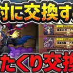 【警告】この交換所はガチで〇〇です。ブチギレ確定しました。パズドラクロスコラボ【パズドラ】