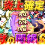 交換所大炎上…魔法石増殖バグ…全てが終わりすぎたパズドラクロスコラボ【パズドラ】