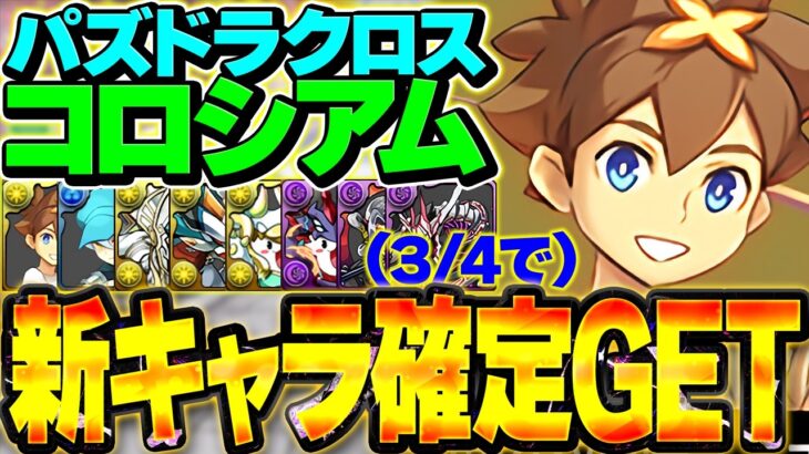 【新キャラ出るかもガチャ】パズドラ運営って、これが本当に盛り上がると思ってる？