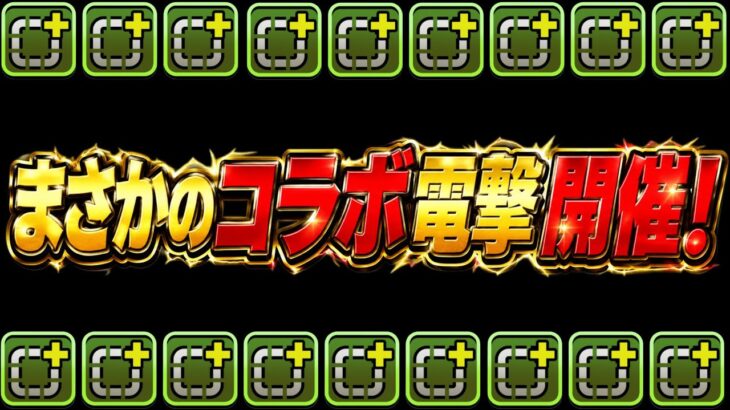 【は？】まどマギ終了→即新コラボ開始！性能もぶっ壊れすぎてヤバい【パズドラ】