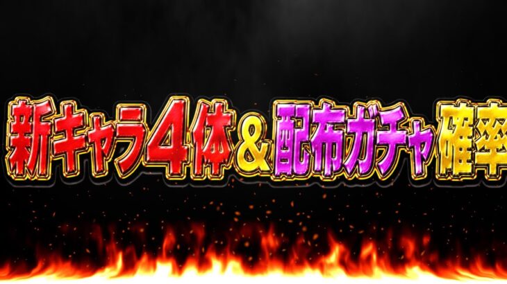 【予想外】突然の新キャララッシュと配布ガチャの闇がヤバすぎた【パズドラ】