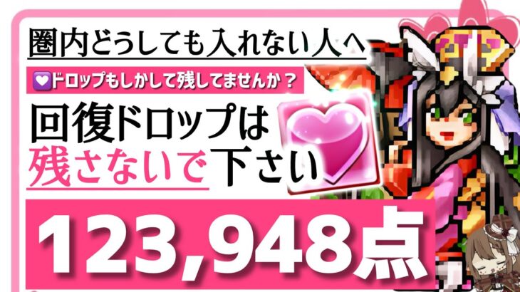 【パズドラ】ランダン〜ハートドロップ杯〜回復ドロップ残してませんか？全て消して下さい！パズル難易度が格段に下がります！立ち回りを解説！