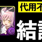 【まどマギ最終評価】wayバッジを取るかどうかバラします【パズドラ】