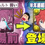 【ゴネドラの代表】一夜にして「弱い」から「半年間環境1位へ」：ラインハルト【パズドラ　リゼロ】