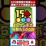 【倍率バグ】15コンボで”100倍”!?爆速の”高速モード”追加!?公式放送新情報1分解説 #パズドラ  #shorts #ドラゴン縛り
