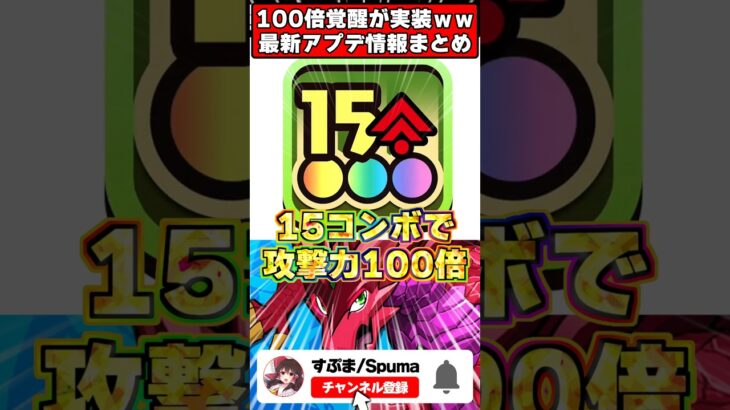 【倍率バグ】15コンボで”100倍”!?爆速の”高速モード”追加!?公式放送新情報1分解説 #パズドラ  #shorts #ドラゴン縛り