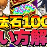 【絶対に見ろ】魔法石100個のおすすめ使い方解説！知らないとガチで損します！！【パズドラ】
