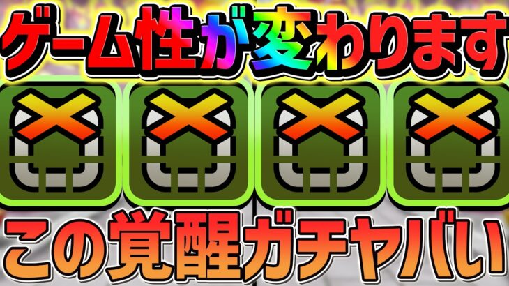 【ゲーム性変わります】アシスト無効耐性がガチでヤバい理由２選。【パズドラ】